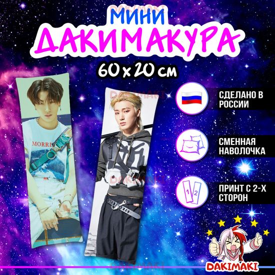 Мини дакимакура Чхве Сан из Эйтиз арт. M1038, 60х20 см