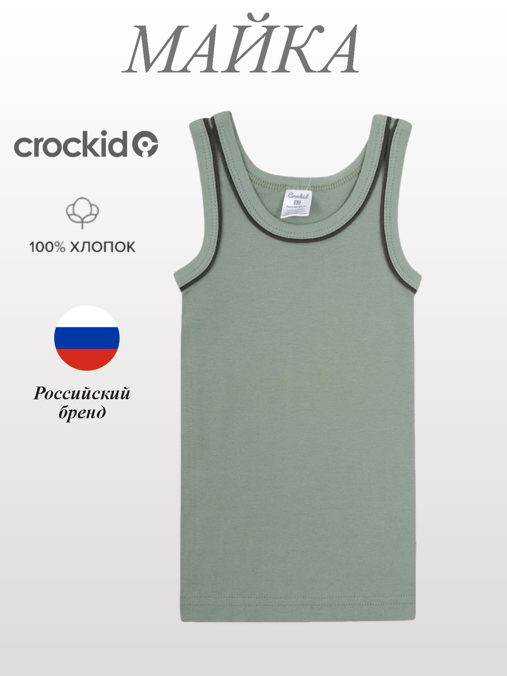 К 1162/милитари(камуфляж) майка для мальчика