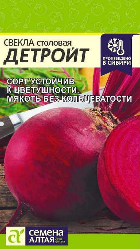 Свекла столовая &quot;G. Детройт&quot; 3г., Россия.