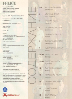 Журнал по вязанию и рукоделию FELICE Спецвыпуск № 5М 2011