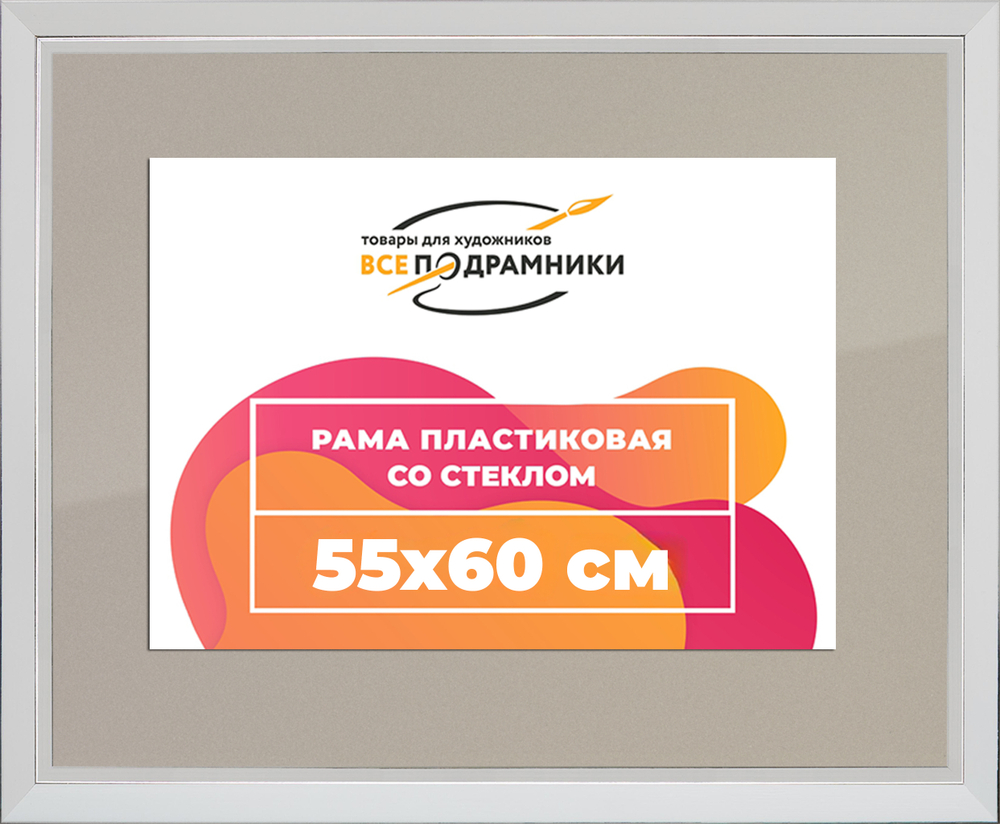 Рамка 55x60 для постера и фотографий RPS1032854-03(DL)