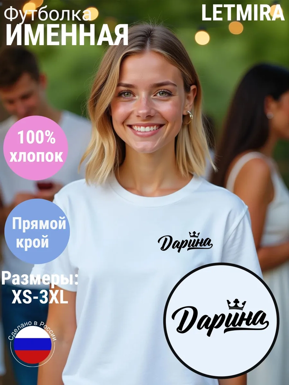 Футболка именная Дарина