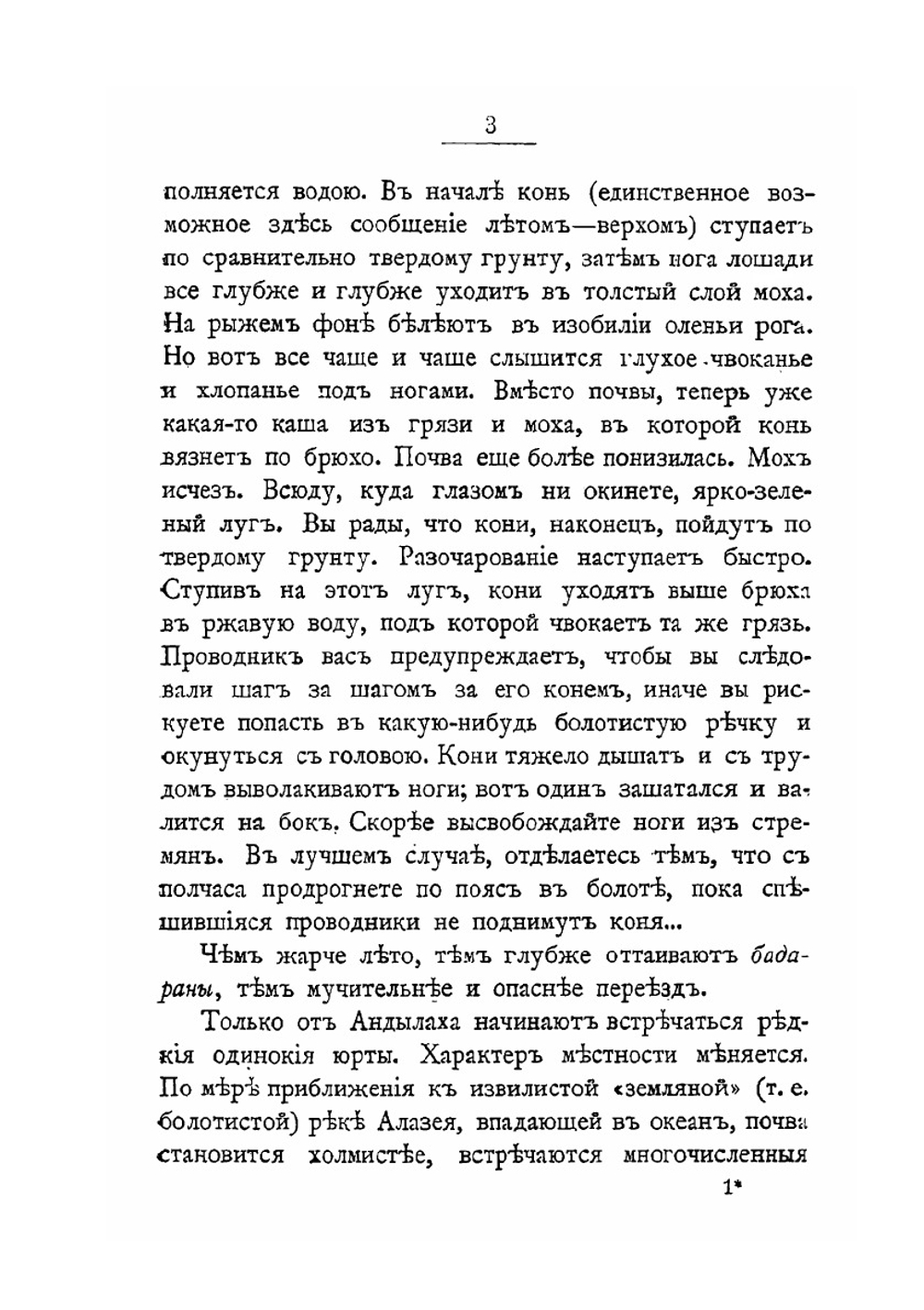 На крайнем Северо-Востоке Сибири | Дионео
