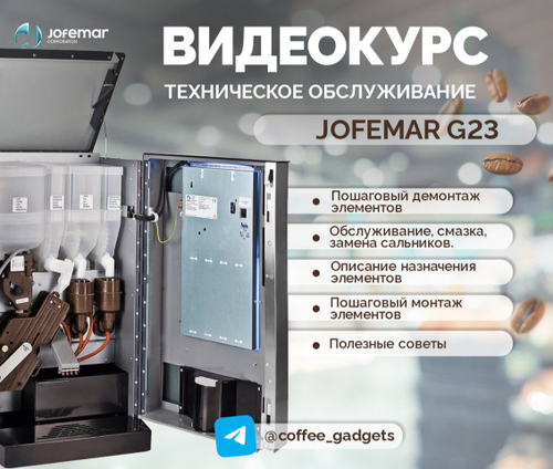 Видеокурс по проведению ТО Jofemar G23