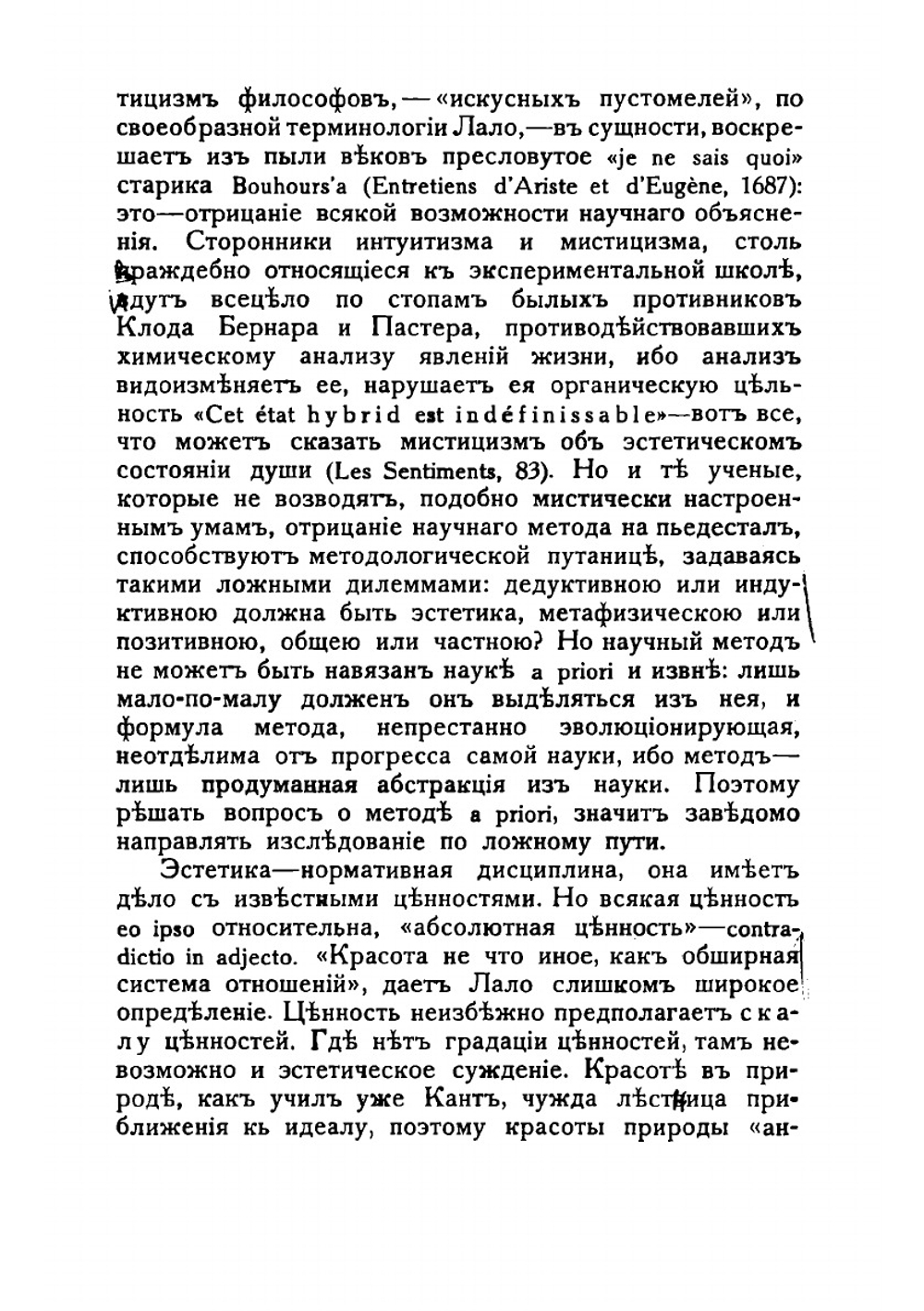 Введение в эстетику. Методы эстетики. Прекрасное в природе и искусстве. Импрессионизм и догматизм | Лало Шарль