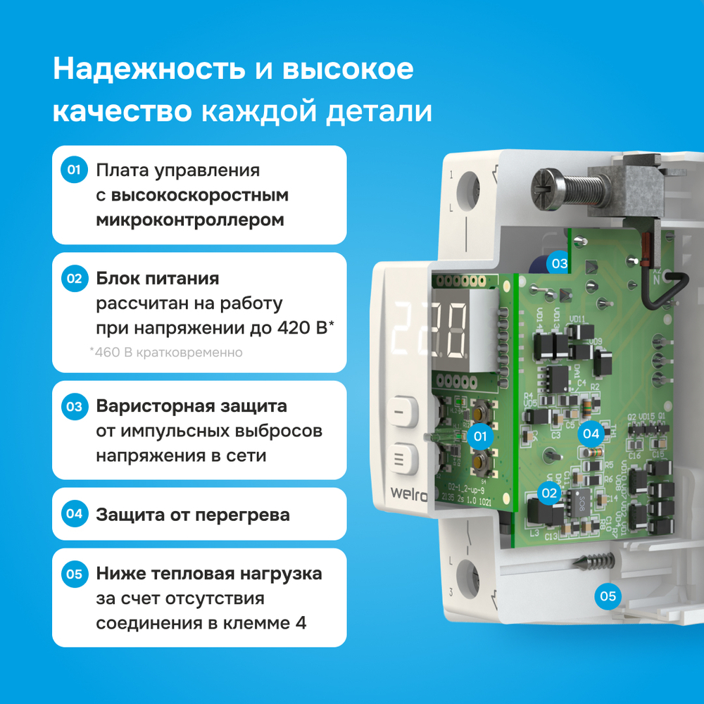Реле напряжения Welrok D2 - 50 A - Реле напряжения Welrok D2-50