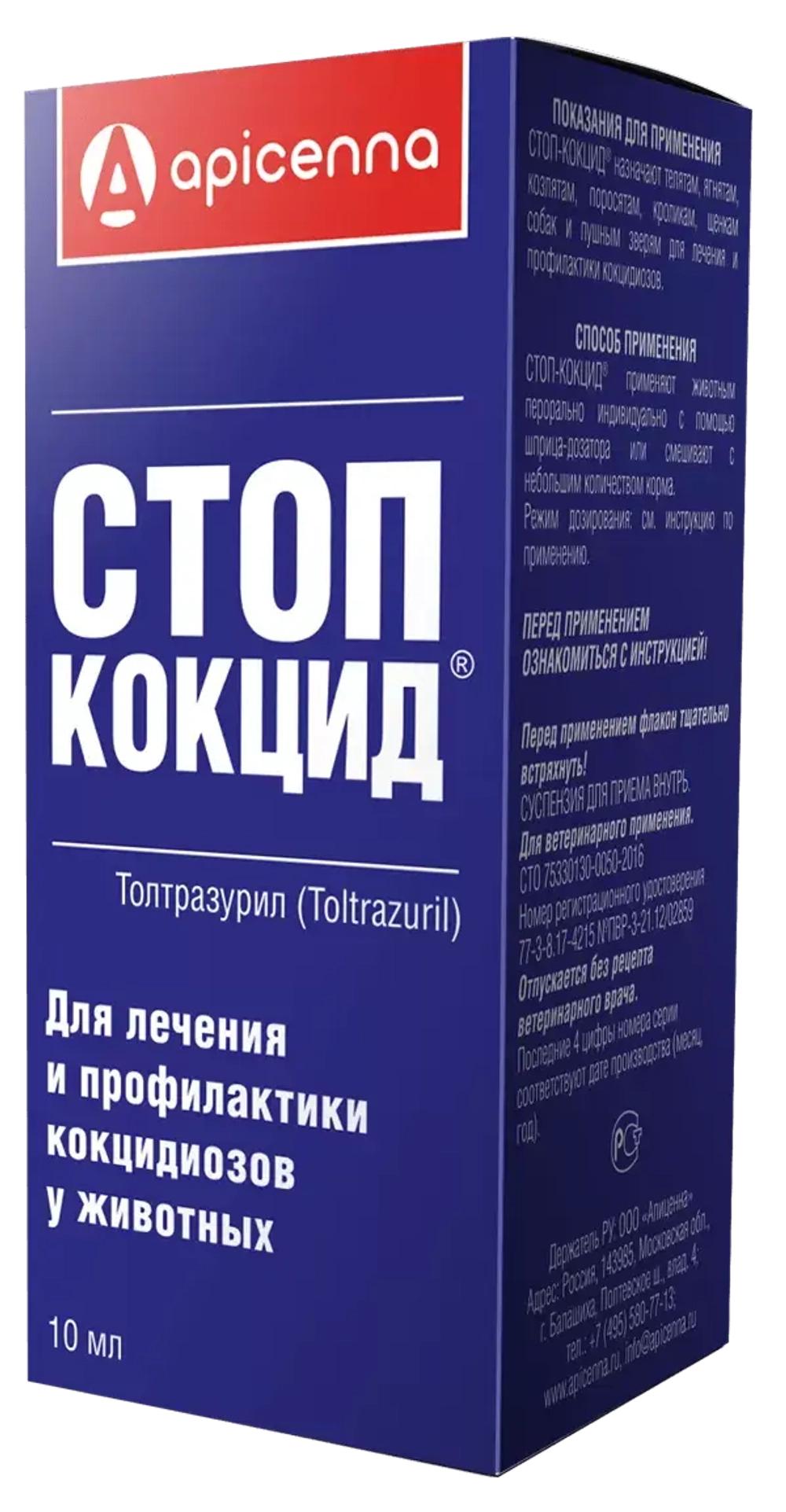 СТОП КОКЦИД 5% Препарат от кокцидий для животных, 10 мл