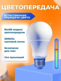 Kronus Лампочка светодиодная E27 груша 25 Вт (10 шт.)