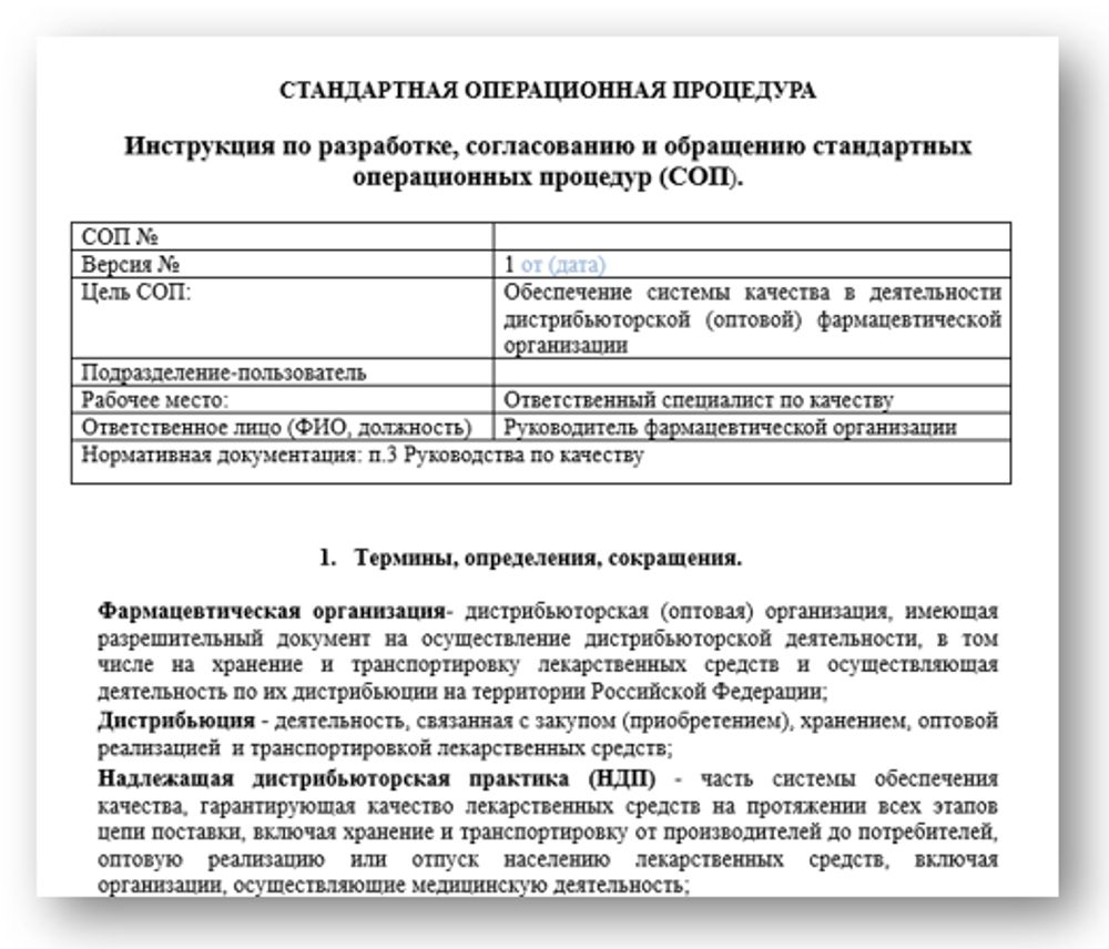 Полный сборник документов для фарм дистрибьюторов «ОПТ» (доступен только для владельцев Подписки)