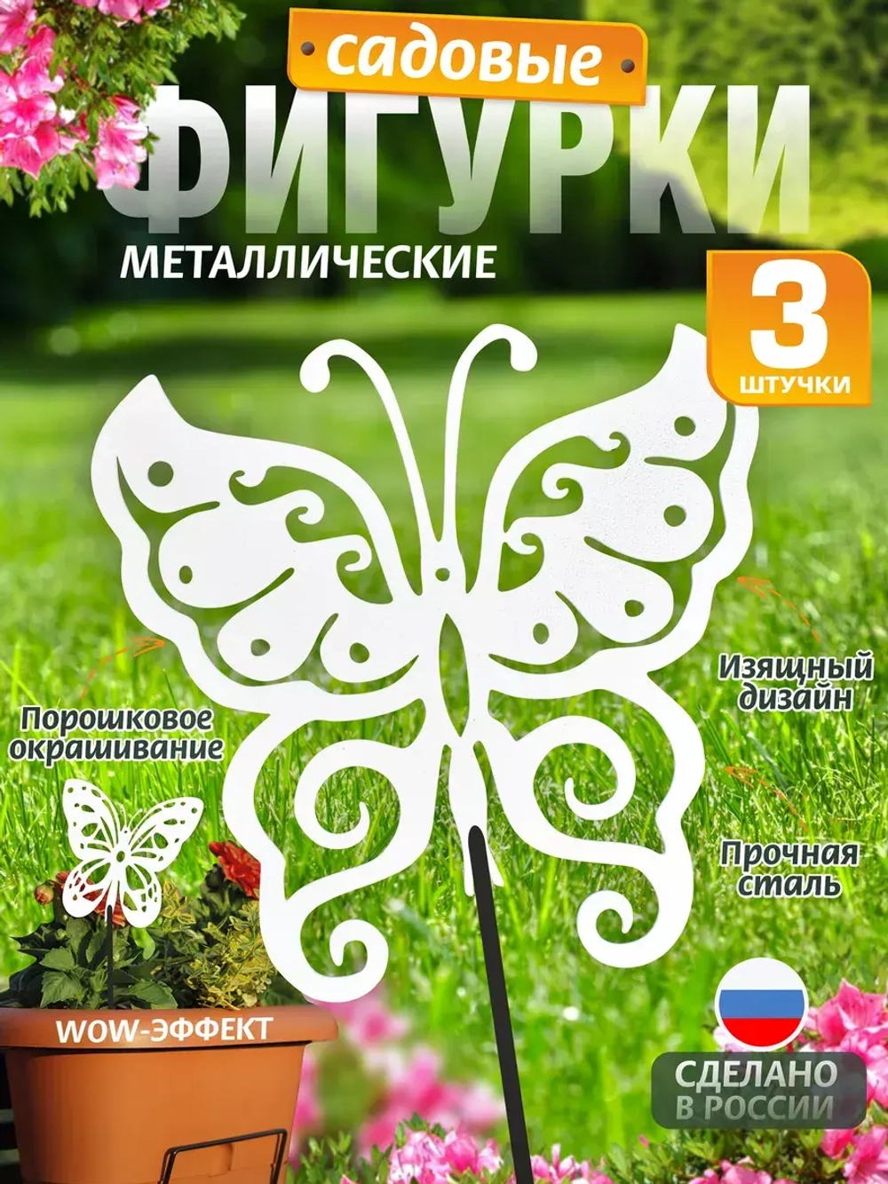 Бабочки комплект 3 шт белые