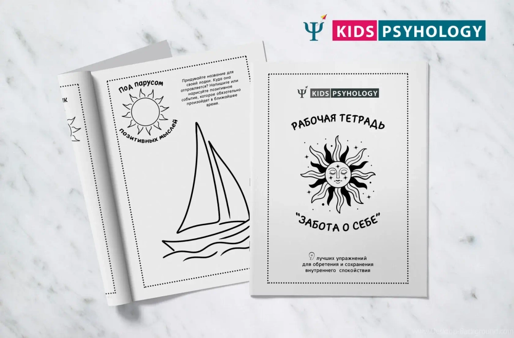 Рабочая тетрадь "Забота о себе"