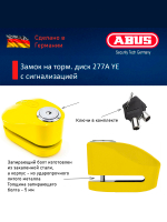 Замок на торм. диск 277A YE