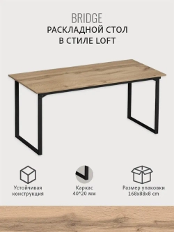 Стол обеденный BRIDGE loft,дуб вотан,160х80х74 см
