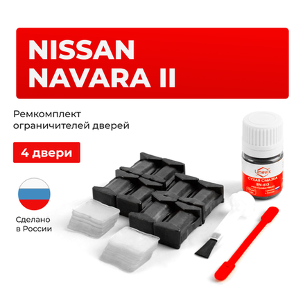 Ремкомплект ограничителей дверей Nissan NAVARA (II) D40 (4 двери, тип 25) 2004-2015