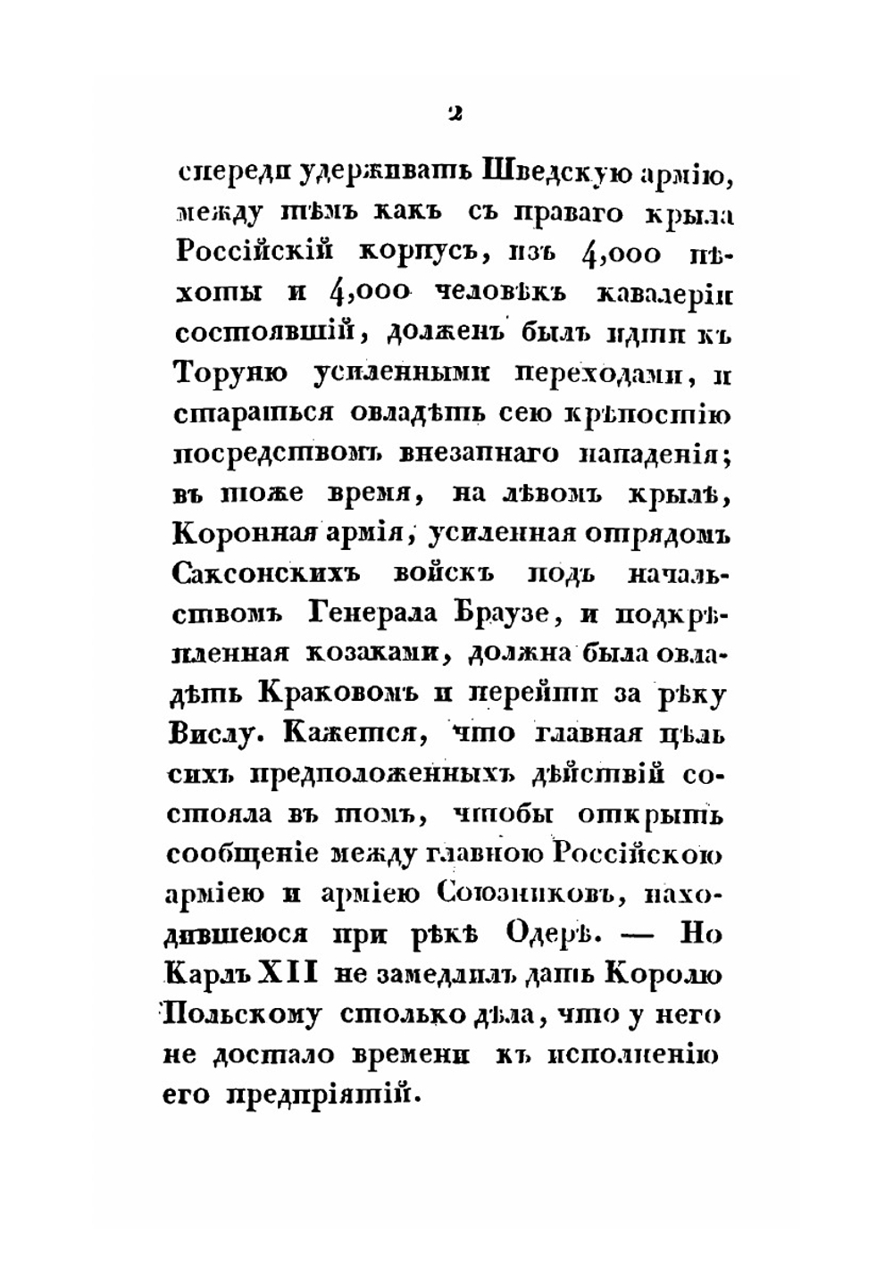 Военная история походов россиян в XVIII столетии. Часть 1. Том 2 | Д. П. Бутурлин