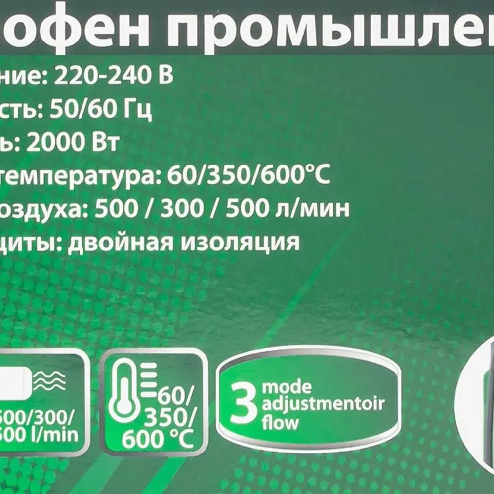 Фен промышленный электрический с насадками (220В,50/60Гц,2000Вт, 60/350/600С°, 50/300/500л/мин,3 режима,класс защиты-двойная изоляция) RockForce##Rock FORCE RF-HG65-2000LED