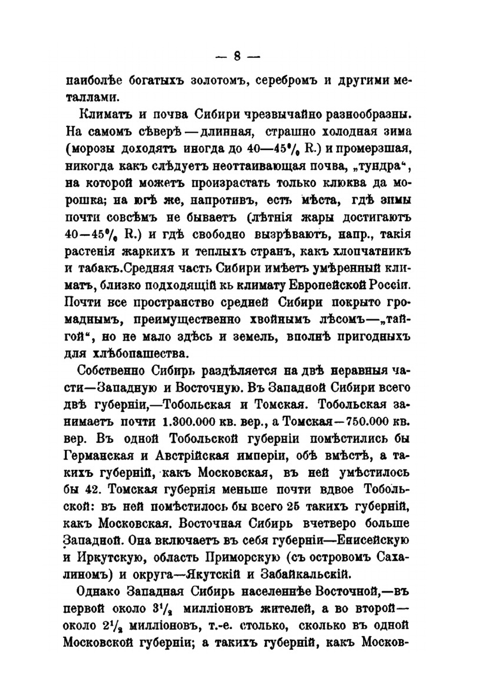Очерки по истории переселенческого движения в Сибири | В.В. Кирьяков