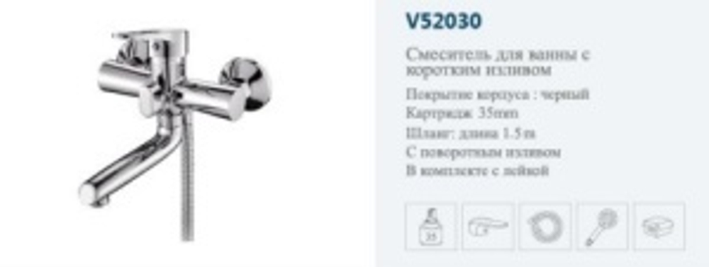 Смеситель ванны однор."VITTO"(кр.нос пов.).