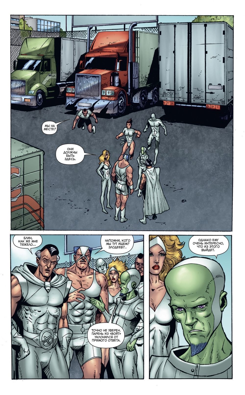 Комикс Пацаны. Том 6. Общество самосохранения