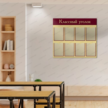 Стенд КЛАССНЫЙ УГОЛОК с карманами А4 597