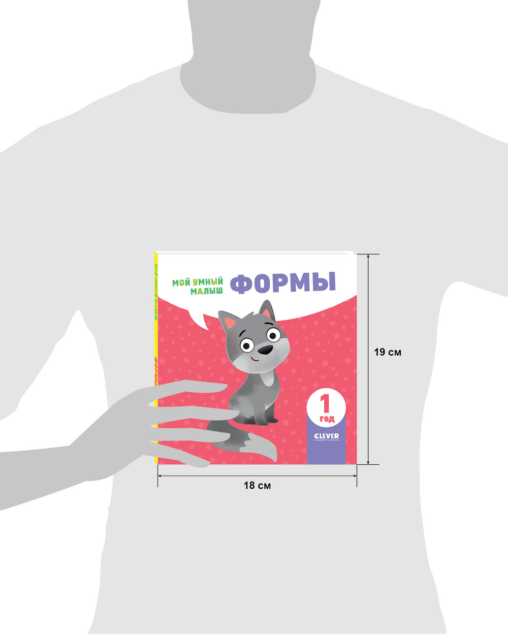 Мой умный малыш. Формы
