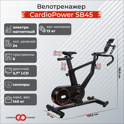 Велотренажер СardioPower SB45