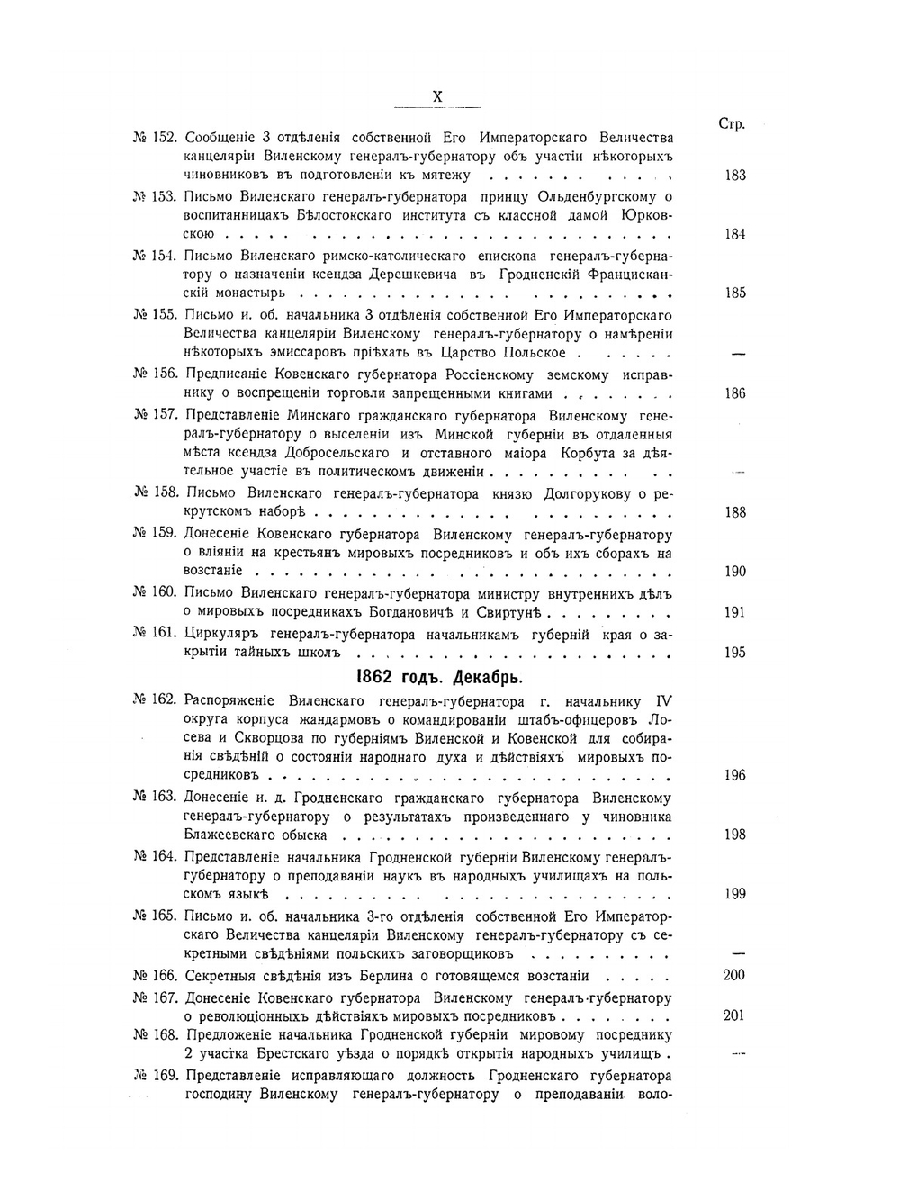 Архивные материалы Муравьевского музея, относящиеся к польскому восстанию 1863-1864 гг. в пределах Северо-Западного края. Часть 1 | А.И. Миловидов