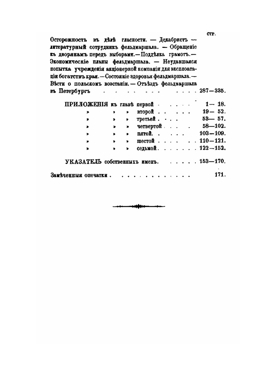 Генерал-Фельдмаршал князь Паскевич. Его жизнь и деятельность. Том 3. Октябрь 1827 - Май 1831 | А.П. Щербатов