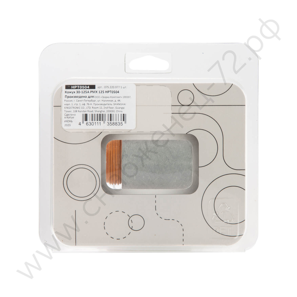 Кожух 30-125А PMX 125 HPT0504