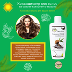 🥥🌊Кондиционер для волос на основе кокосового молока🌊🥥