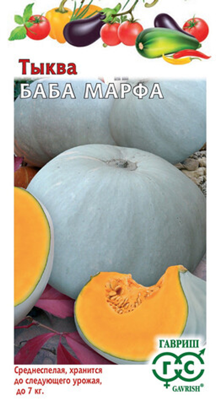 Тыква Баба Марфа