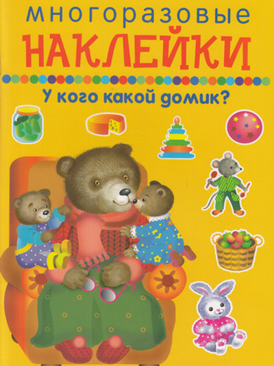 У кого какой домик?