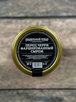 Перец Черри фаршированный сыром и семгой 230 гр ТМ Правильный повар