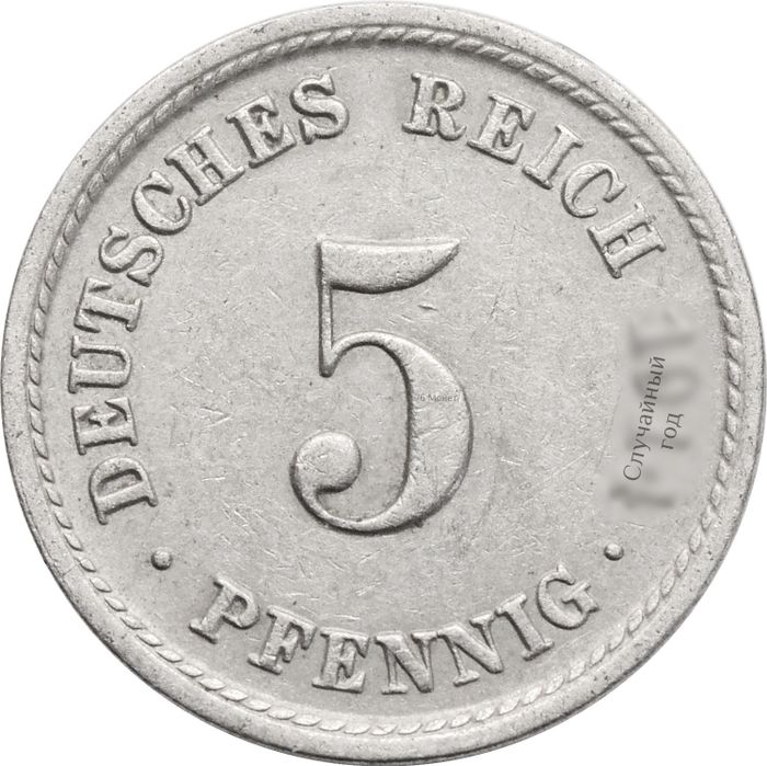 5 пфеннигов 1890-1915 Германия