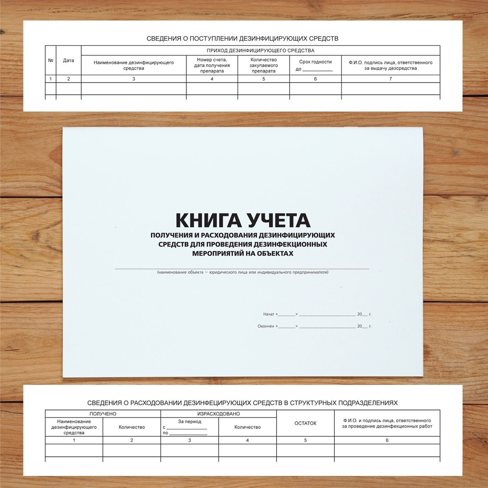 Комплект журналов для общепита (ресторанов, кафе и столовых), 20 журналов А4 на 40 стр. + 3 нормативных акта