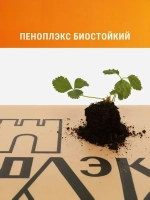 ПЕНОПЛЭКС фундамент 50 мм (14уп, 98 плит) утеплитель для стен, крыши, пола 50х585х1185 мм