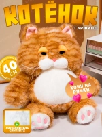 Мягкая игрушка кот Гарфилд 40 см