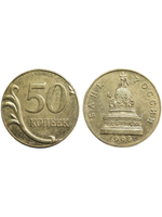 50 копеек 1998 года Россия. Проект Памятник Тысячелетие России. Копия пробной монеты бронза