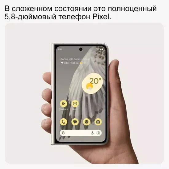 Смартфон Google Pixel Fold 12/512ГБ  Dual: nano SIM + eSIM, бежевый