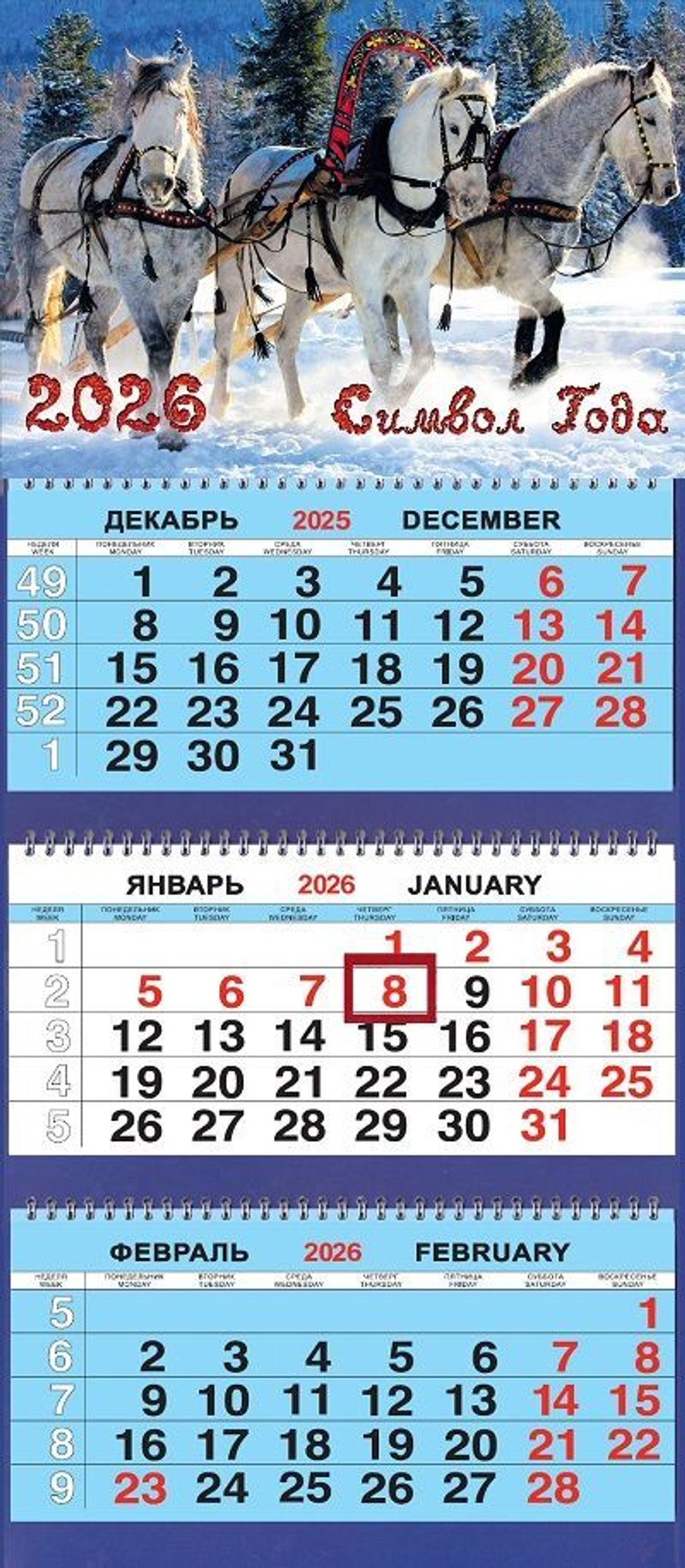 Календарь Трио 310*690мм на 2026г. СГ Тройка