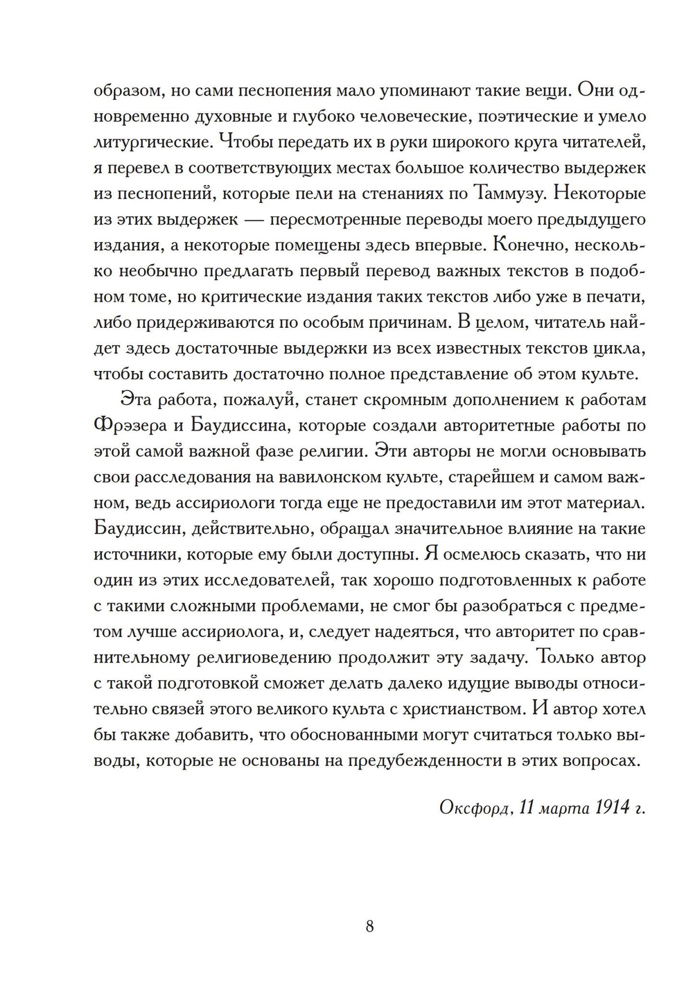 Таммуз и Иштар (PDF)