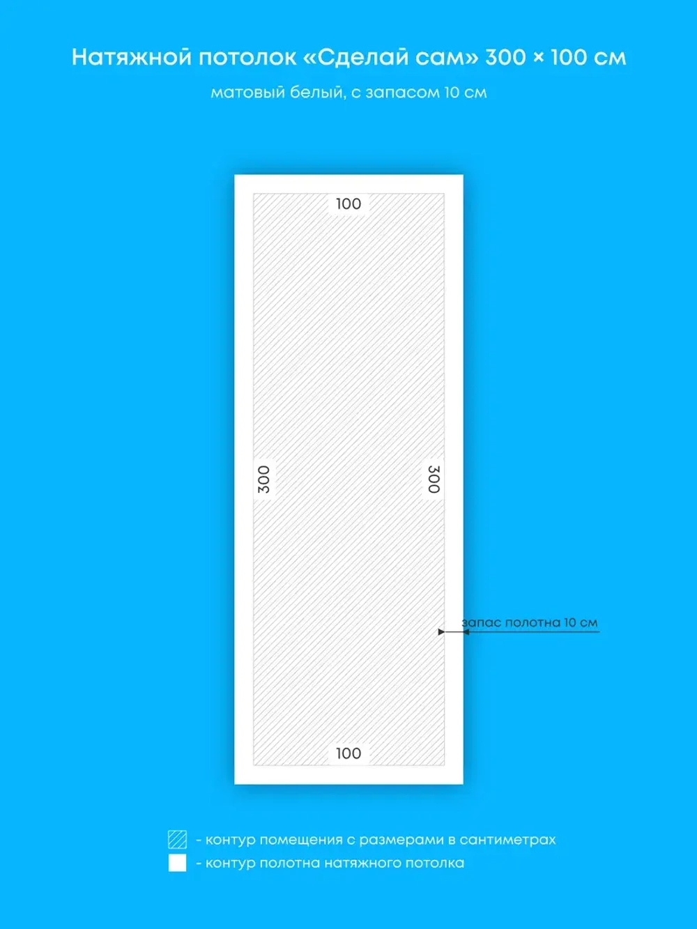 Матовый натяжной потолок 3 м2