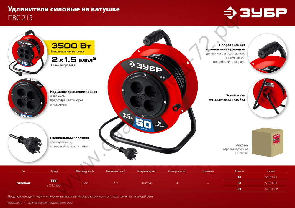 ЗУБР ПВС-215 ПВС 2х1.5 20м 3500Вт, Силовой удлинитель на катушке (55103-20)