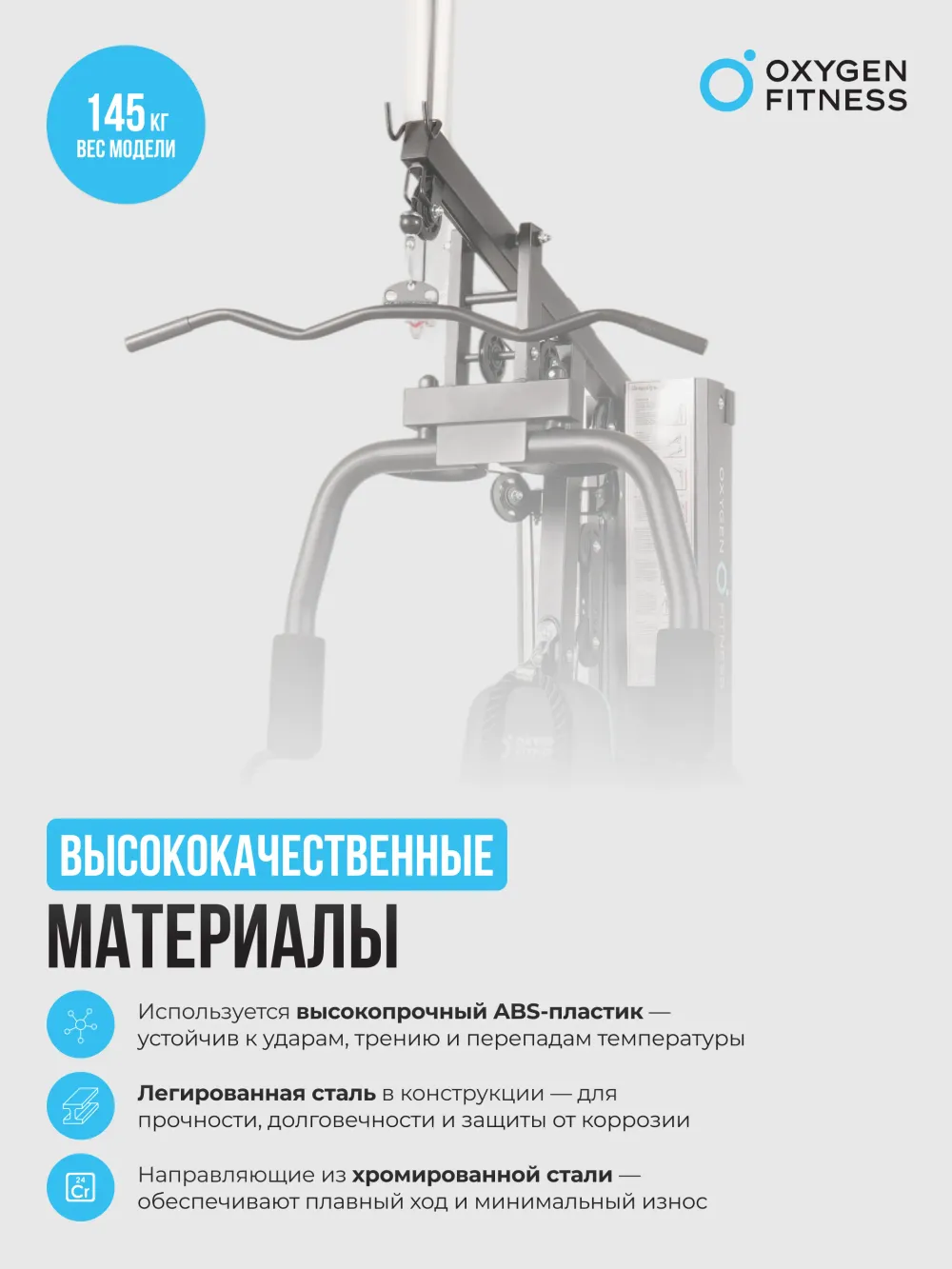 Силовой комплекс OXYGEN FITNESS NOLAN домашний