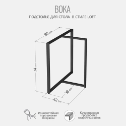Подстолье для стола boka, 2 штуки