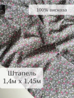 Ткань штапель для шитья 1,4 м плательная летняя вискозная
