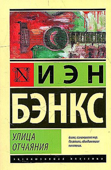 Улица отчаяния