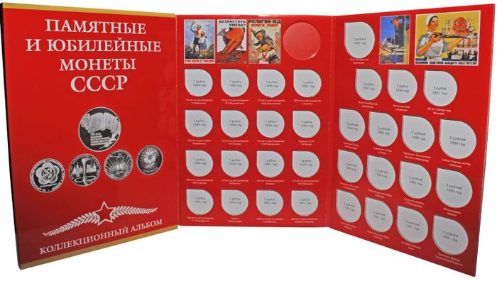 Альбом для хранения юбилейных монет СССР (64+4)