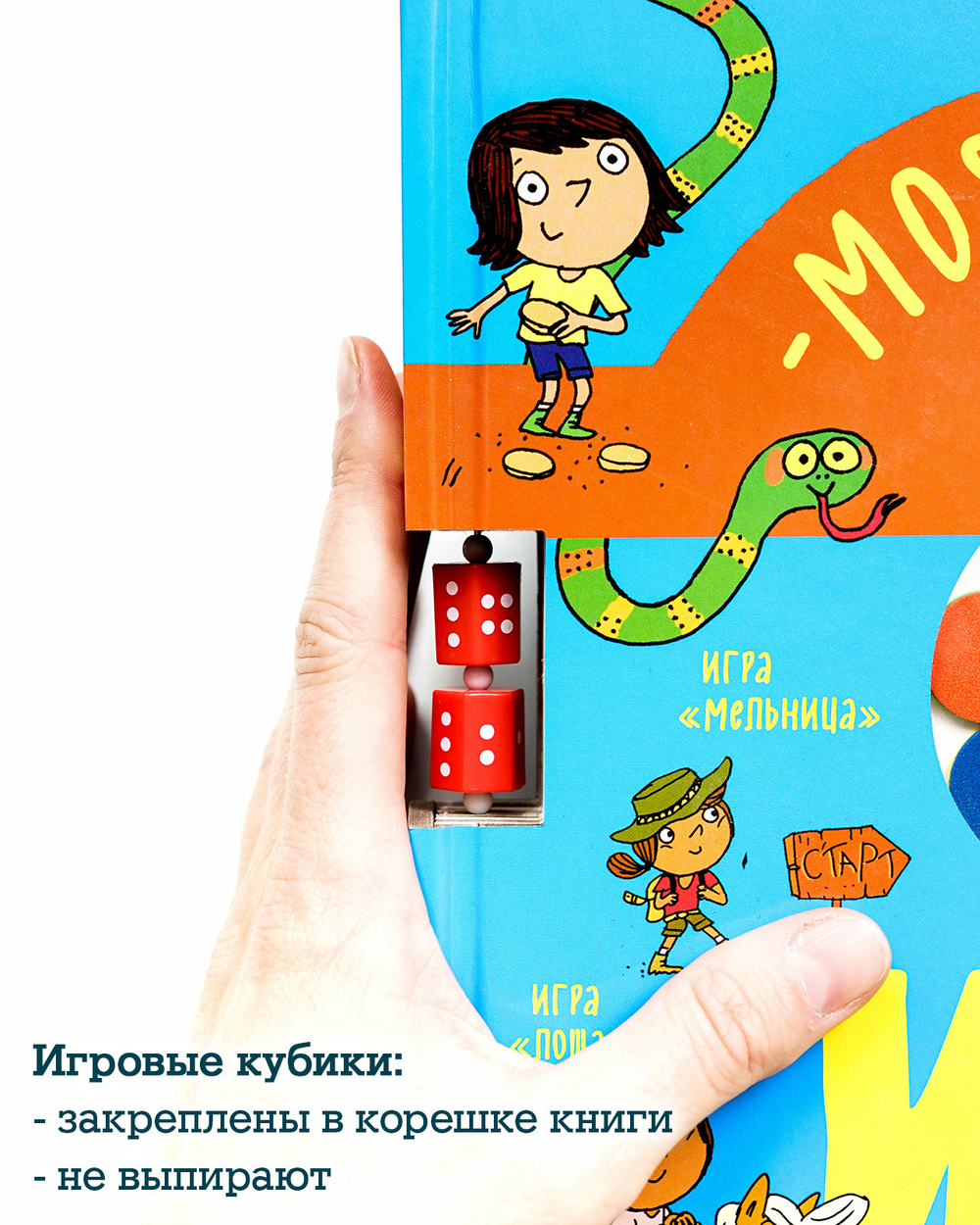 Время играть. Моя большая книга игр