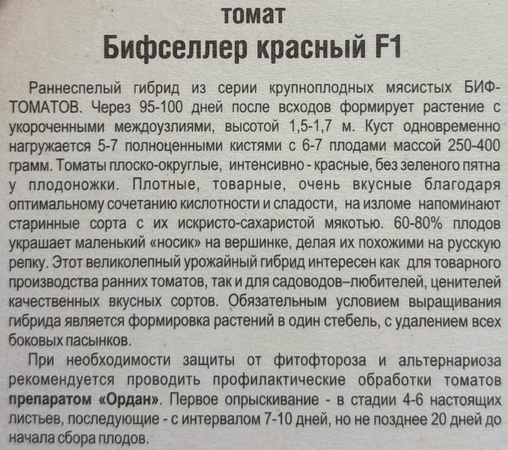 Томат Бифселлер красный F1 15 шт СМТ328